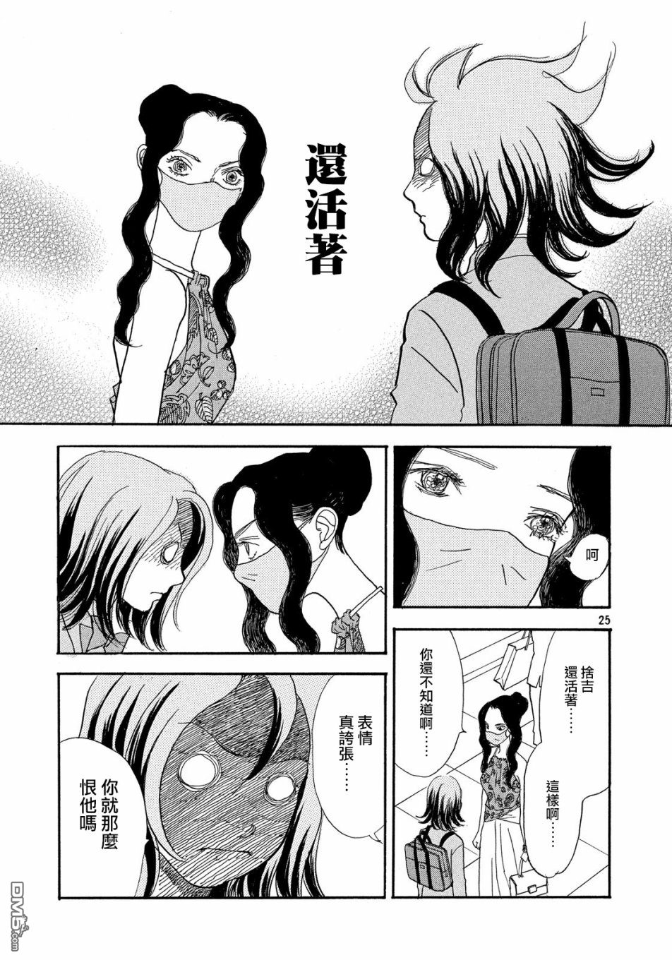 未踏之地 第52话 发现 第25页
