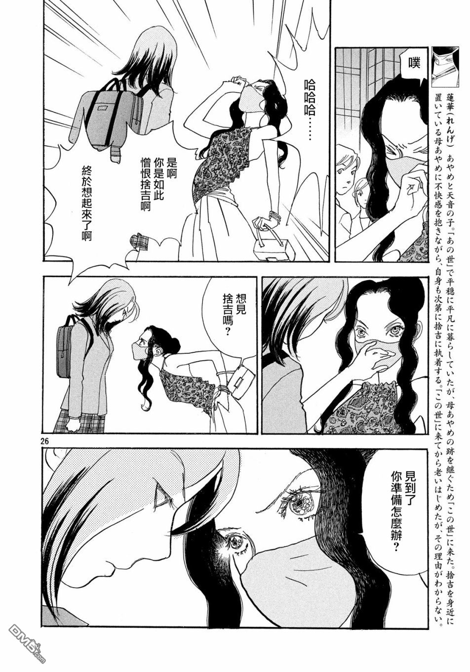 未踏之地 第52话 发现 第26页