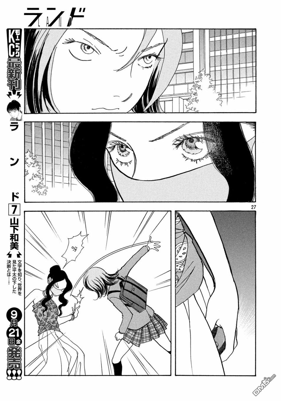 未踏之地 第52话 发现 第27页