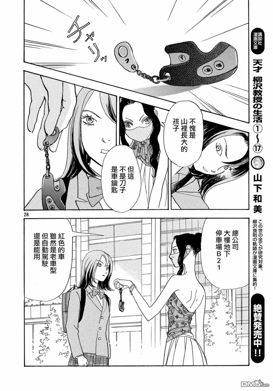 未踏之地 第52话 发现 第28页