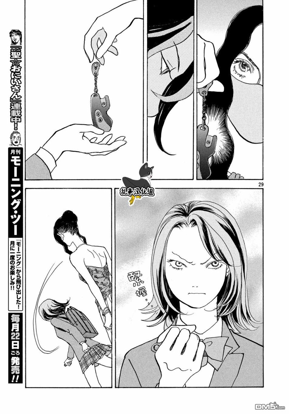 未踏之地 第52话 发现 第29页