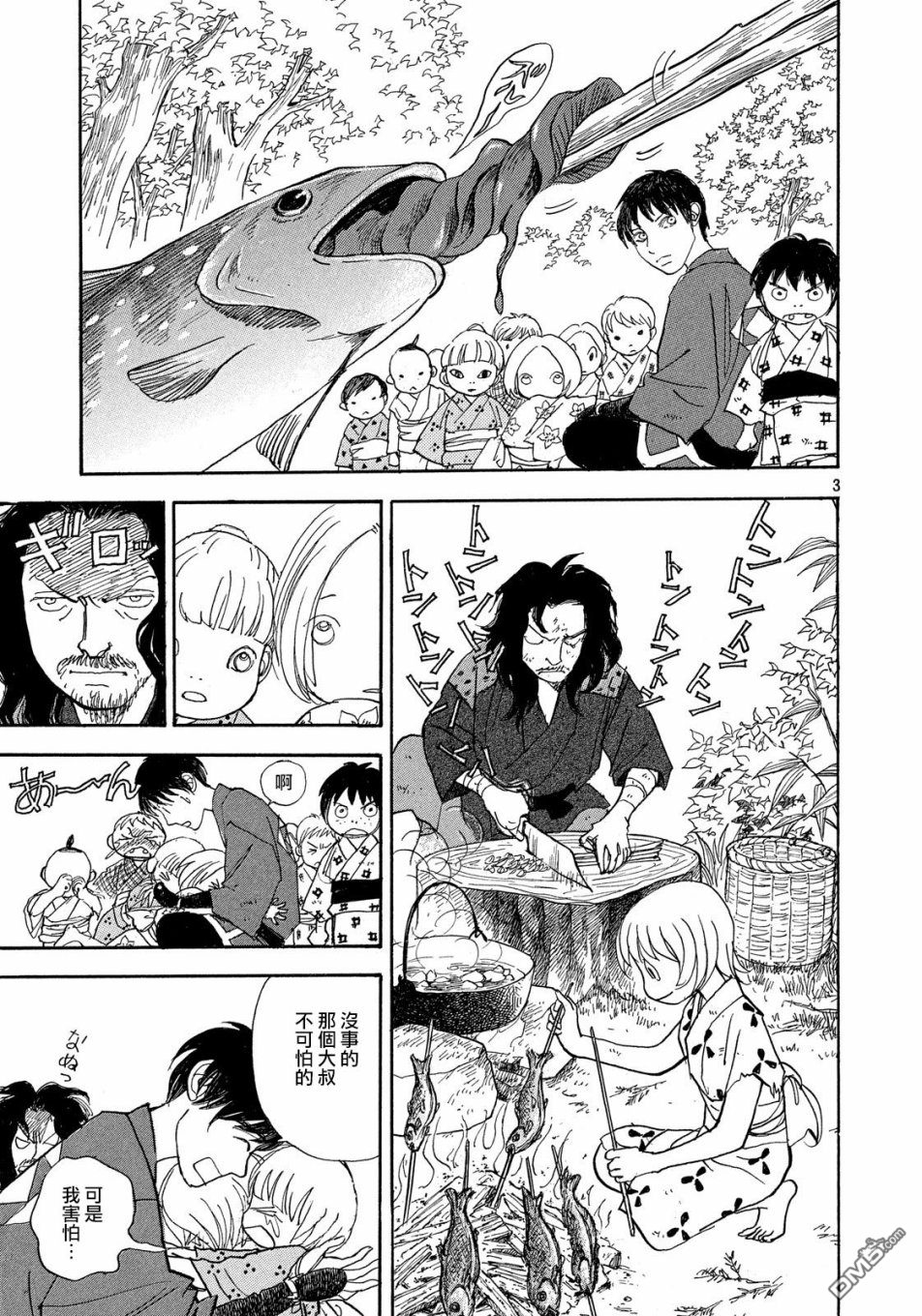 未踏之地 第52话 发现 第3页