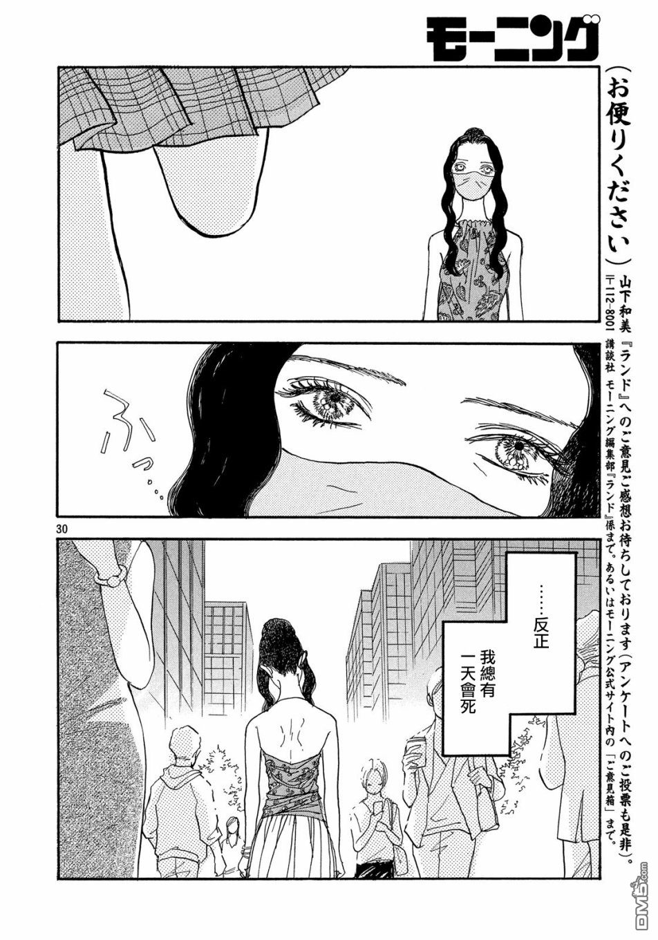未踏之地 第52话 发现 第30页