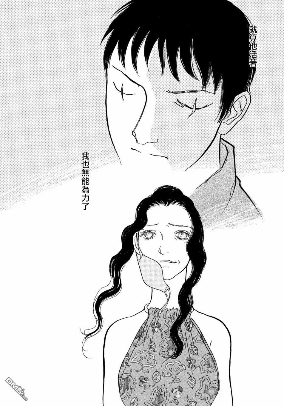 未踏之地 第52话 发现 第31页