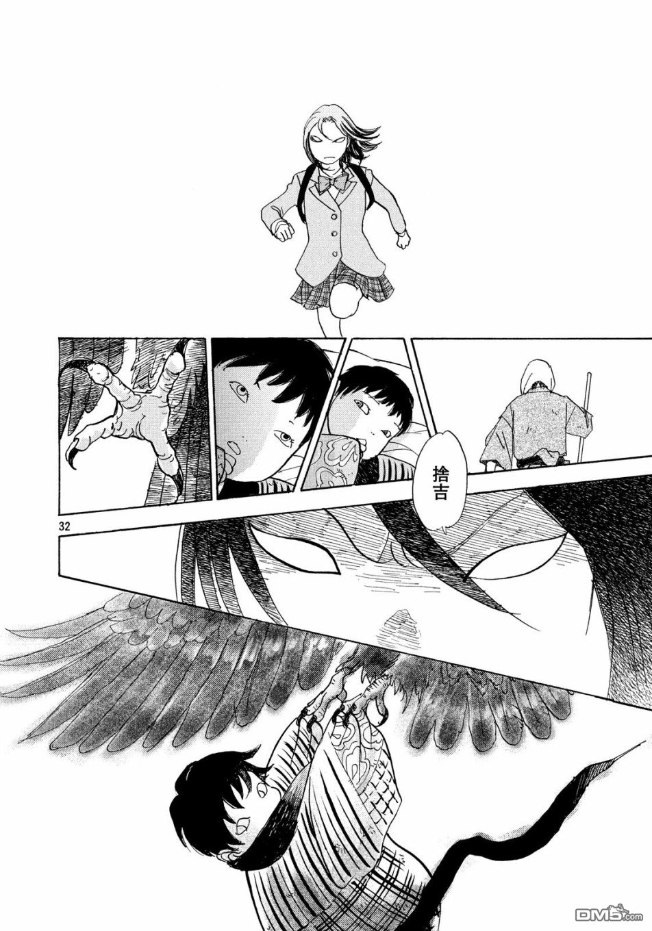 未踏之地 第52话 发现 第32页