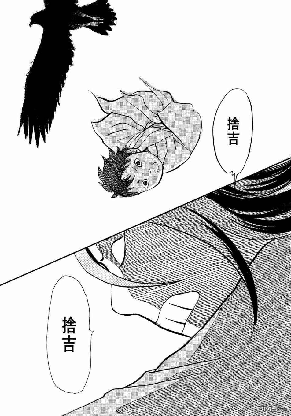 未踏之地 第52话 发现 第33页