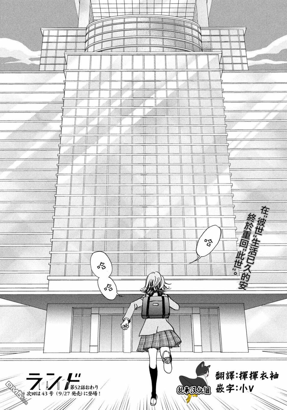 未踏之地 第52话 发现 第34页