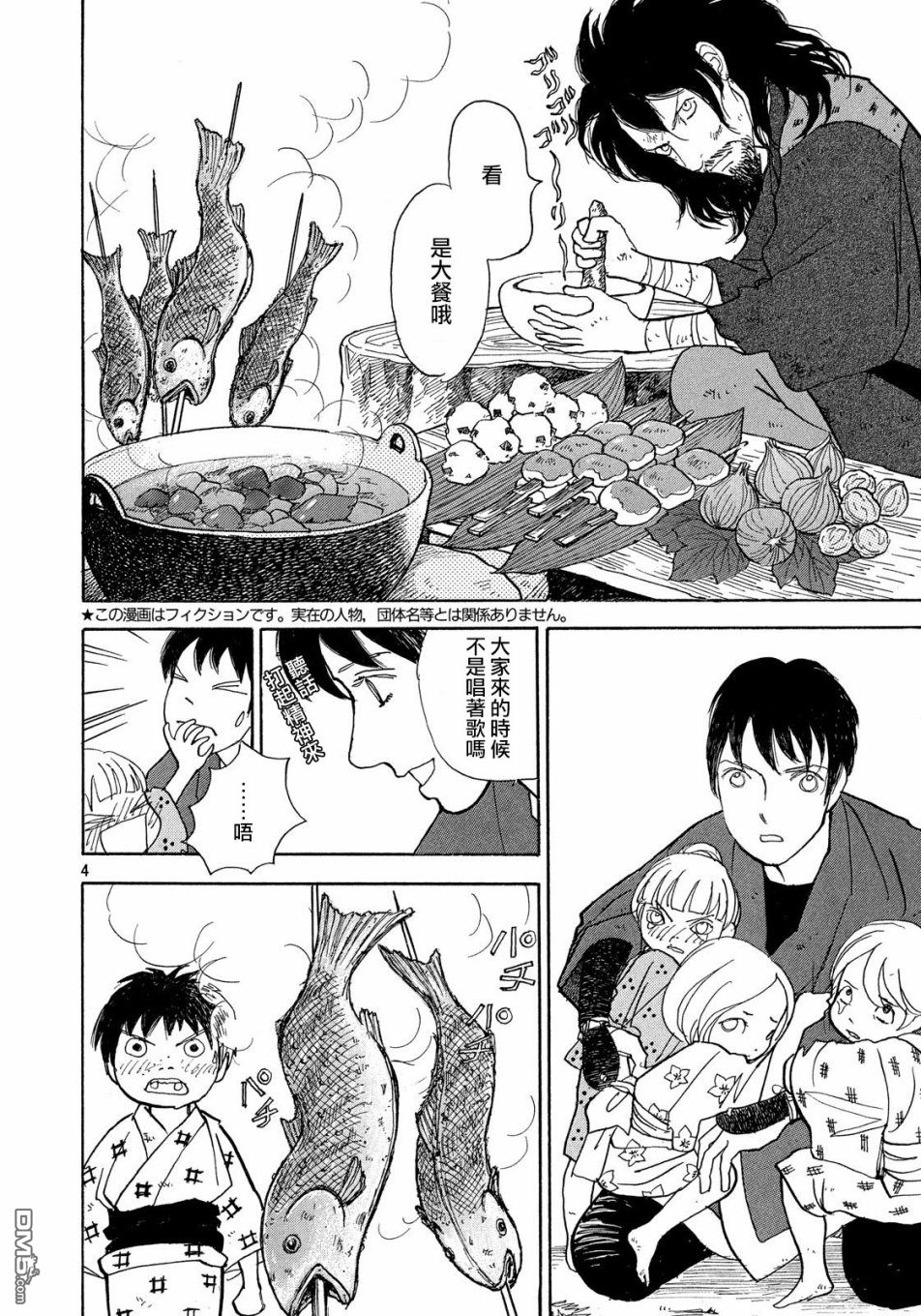 未踏之地 第52话 发现 第4页
