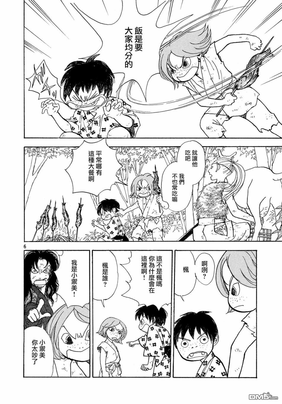 未踏之地 第52话 发现 第6页