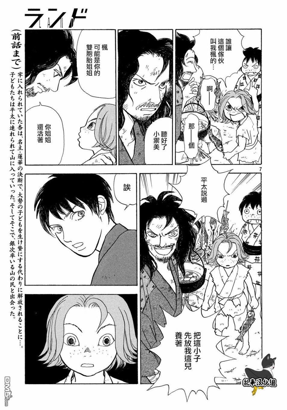 未踏之地 第52话 发现 第7页