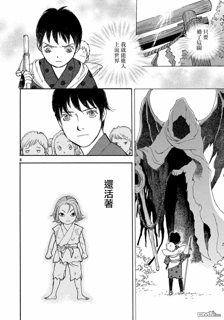 未踏之地 第52话 发现 第8页