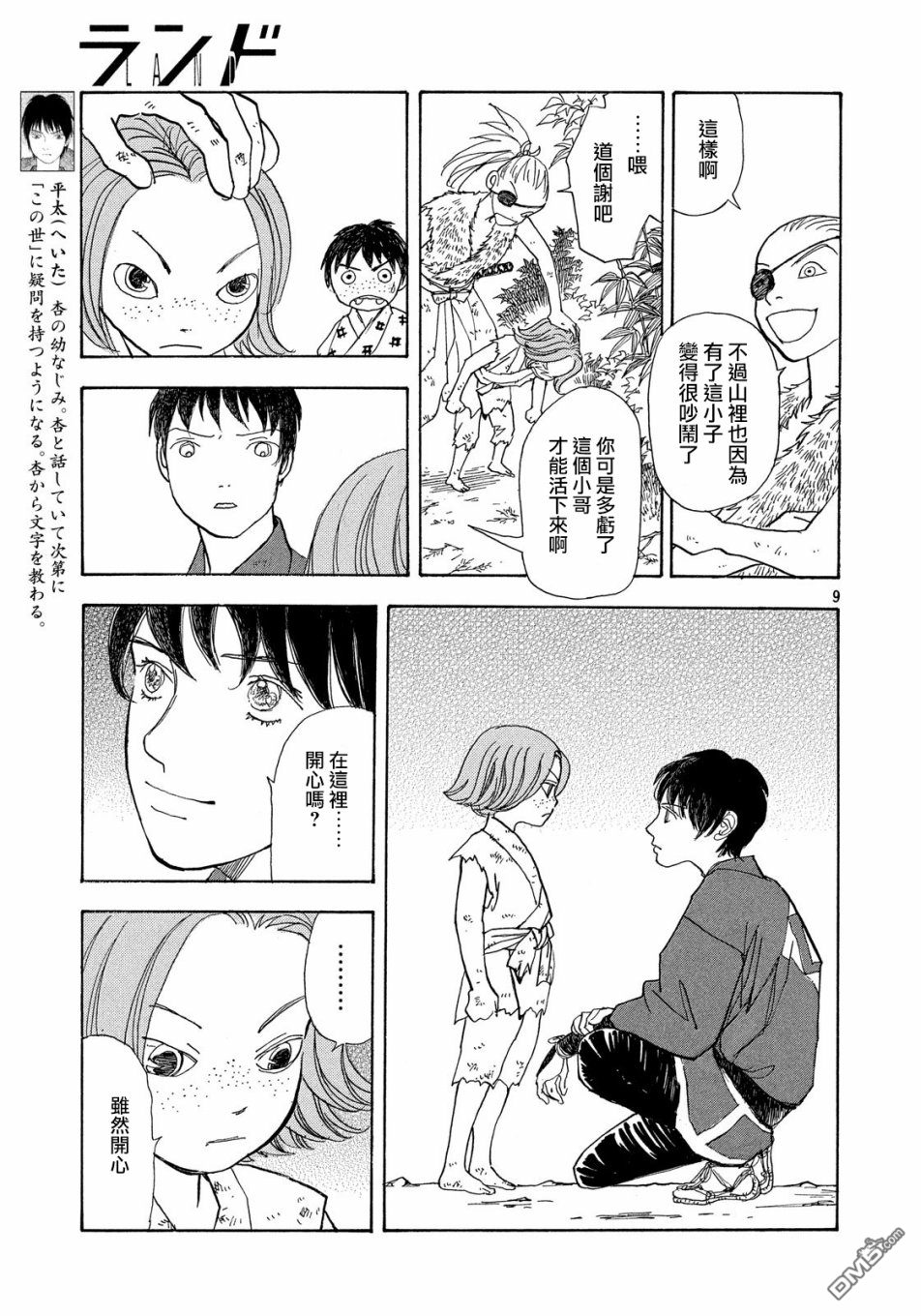 未踏之地 第52话 发现 第9页