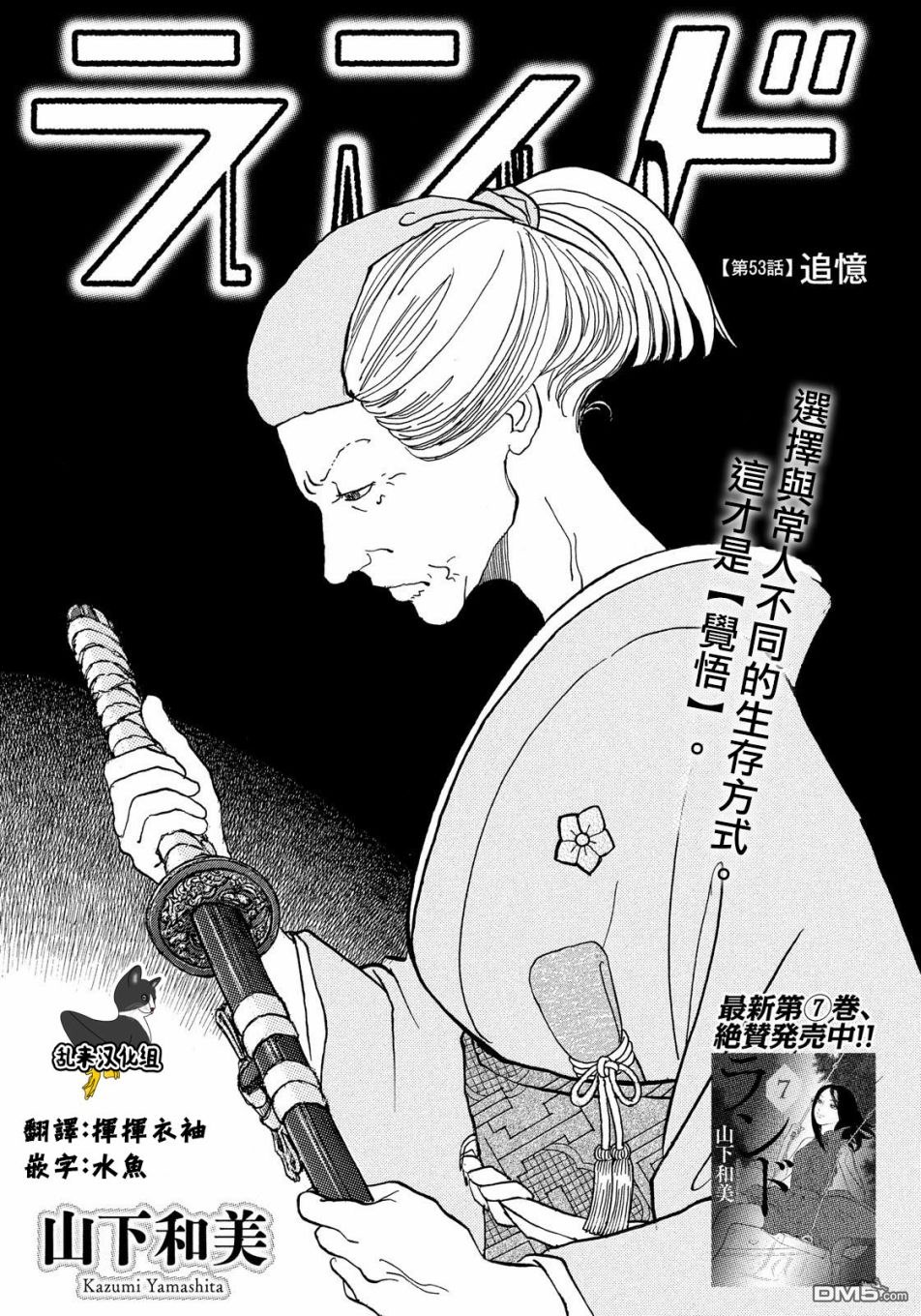 未踏之地 第53话 追忆 第1页