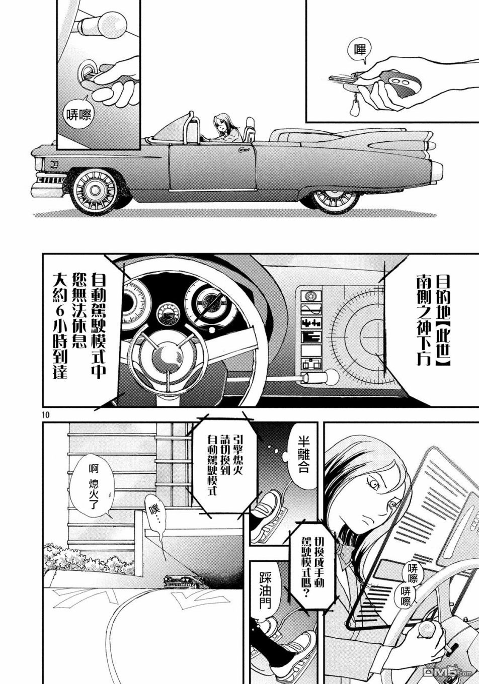 未踏之地 第53话 追忆 第10页