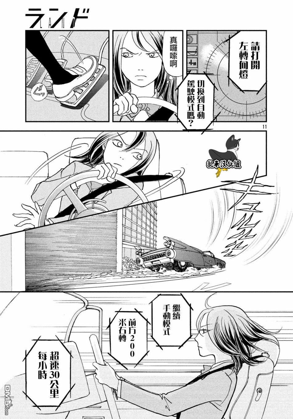未踏之地 第53话 追忆 第11页