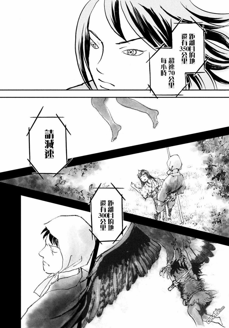 未踏之地 第53话 追忆 第12页