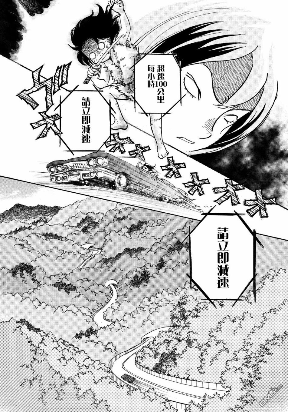 未踏之地 第53话 追忆 第13页