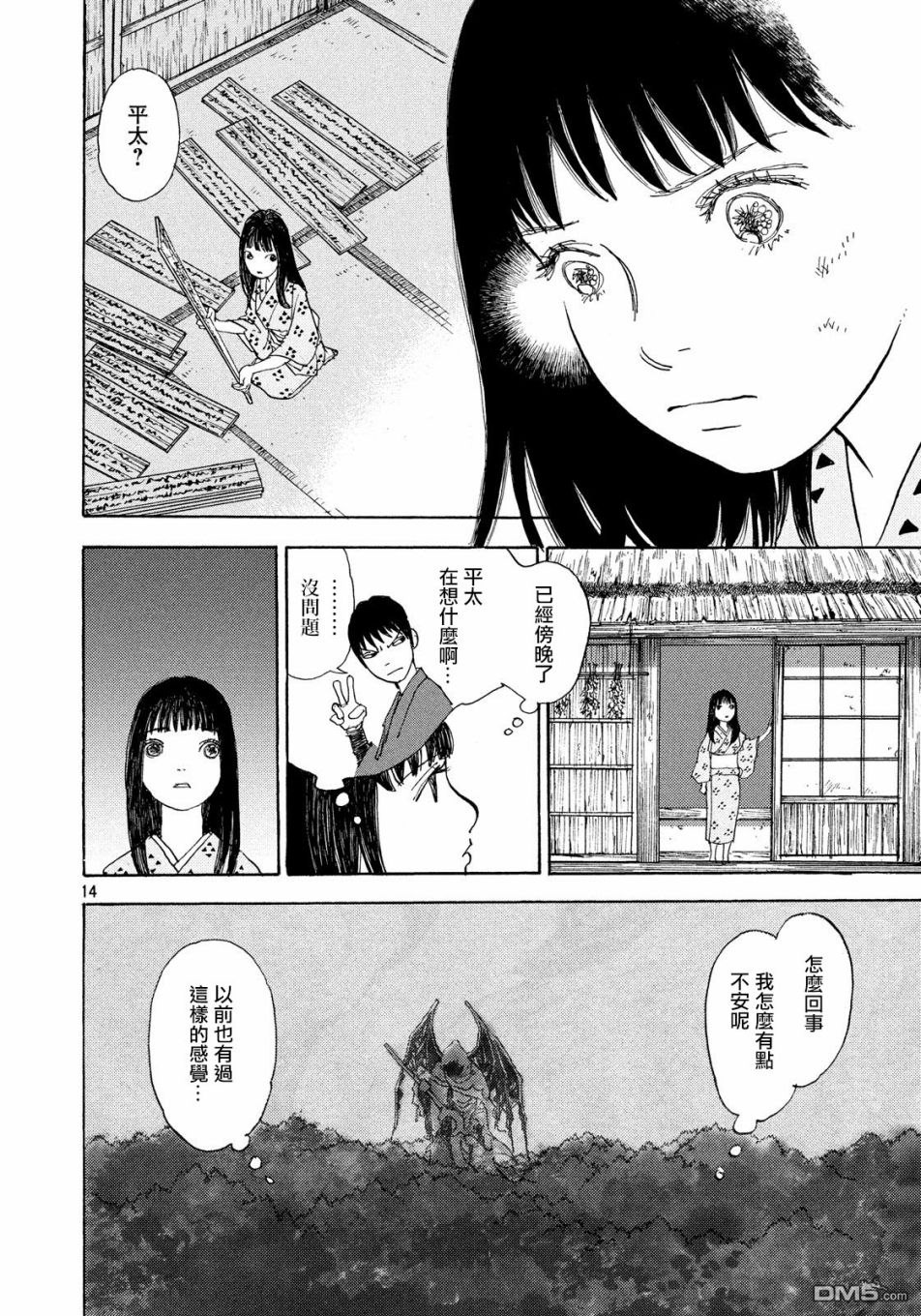 未踏之地 第53话 追忆 第14页
