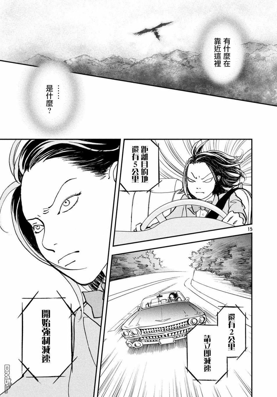 未踏之地 第53话 追忆 第15页
