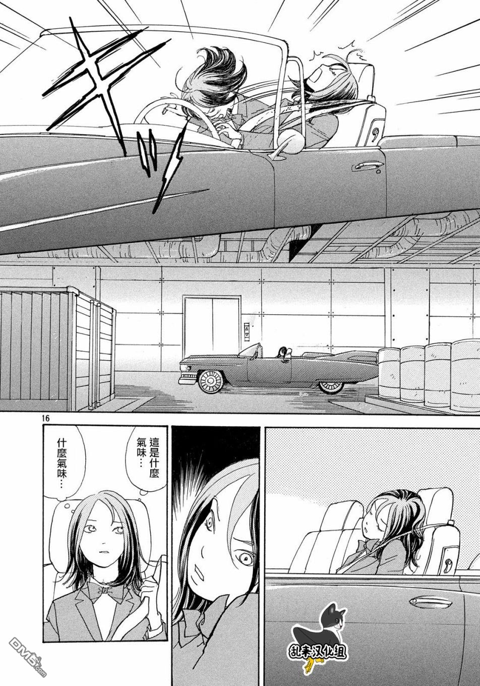 未踏之地 第53话 追忆 第16页