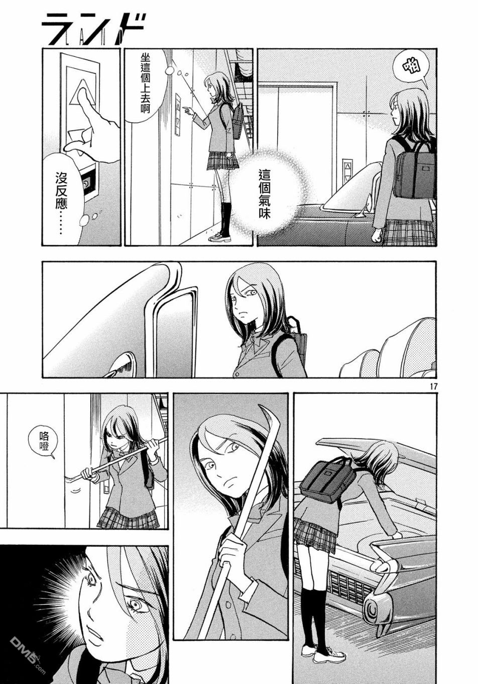 未踏之地 第53话 追忆 第17页