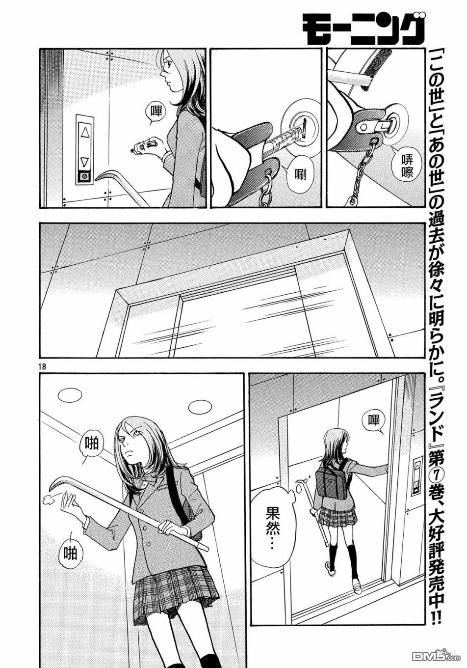 未踏之地 第53话 追忆 第18页