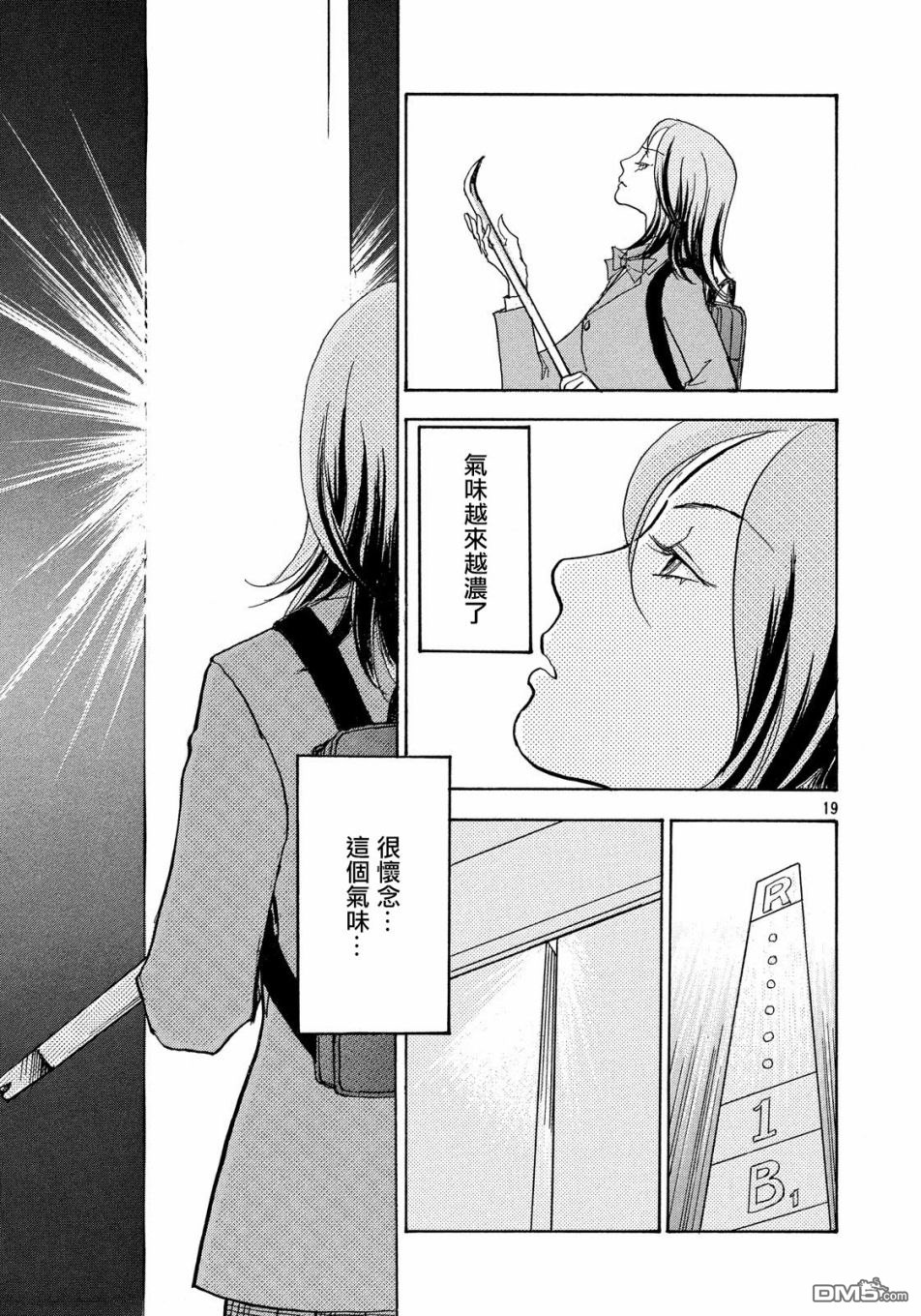 未踏之地 第53话 追忆 第19页
