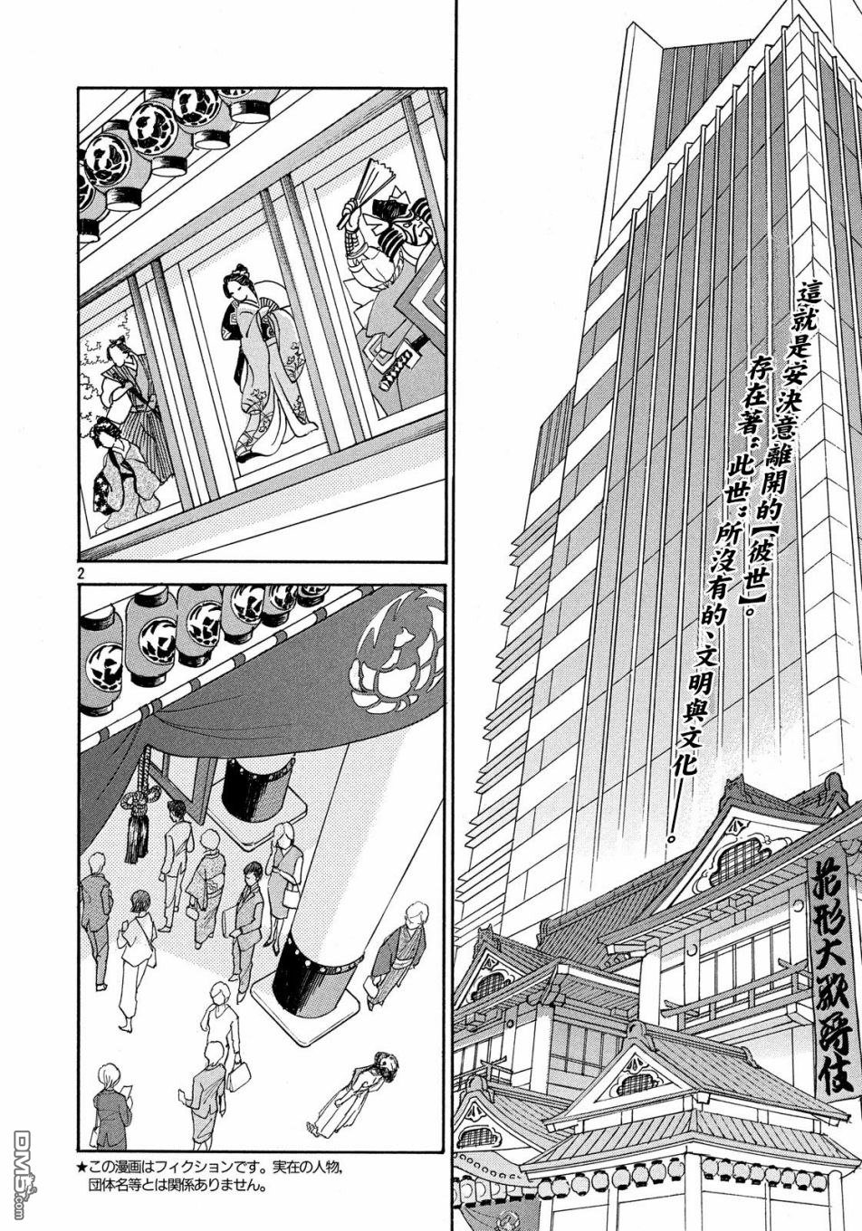 未踏之地 第53话 追忆 第2页
