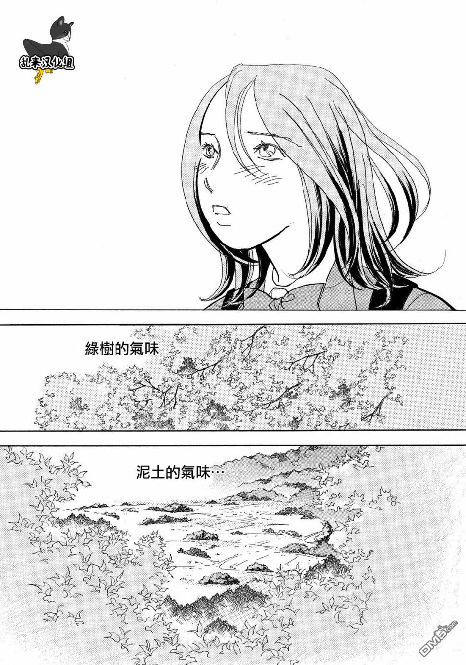 未踏之地 第53话 追忆 第21页