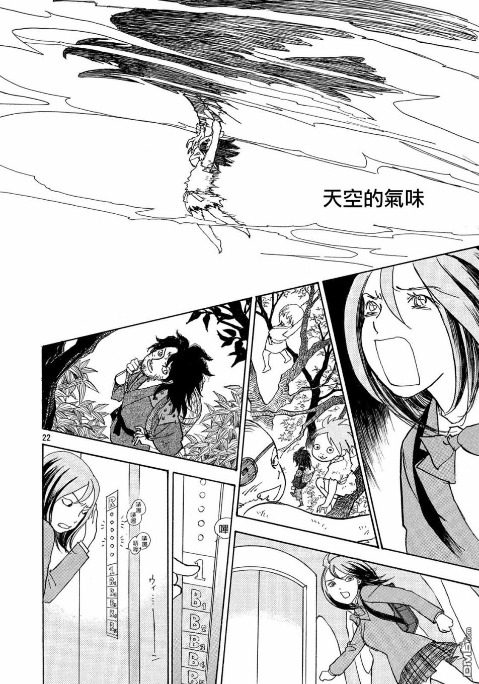 未踏之地 第53话 追忆 第22页