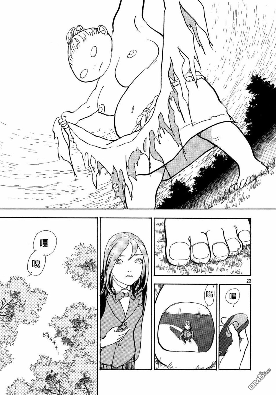 未踏之地 第53话 追忆 第23页