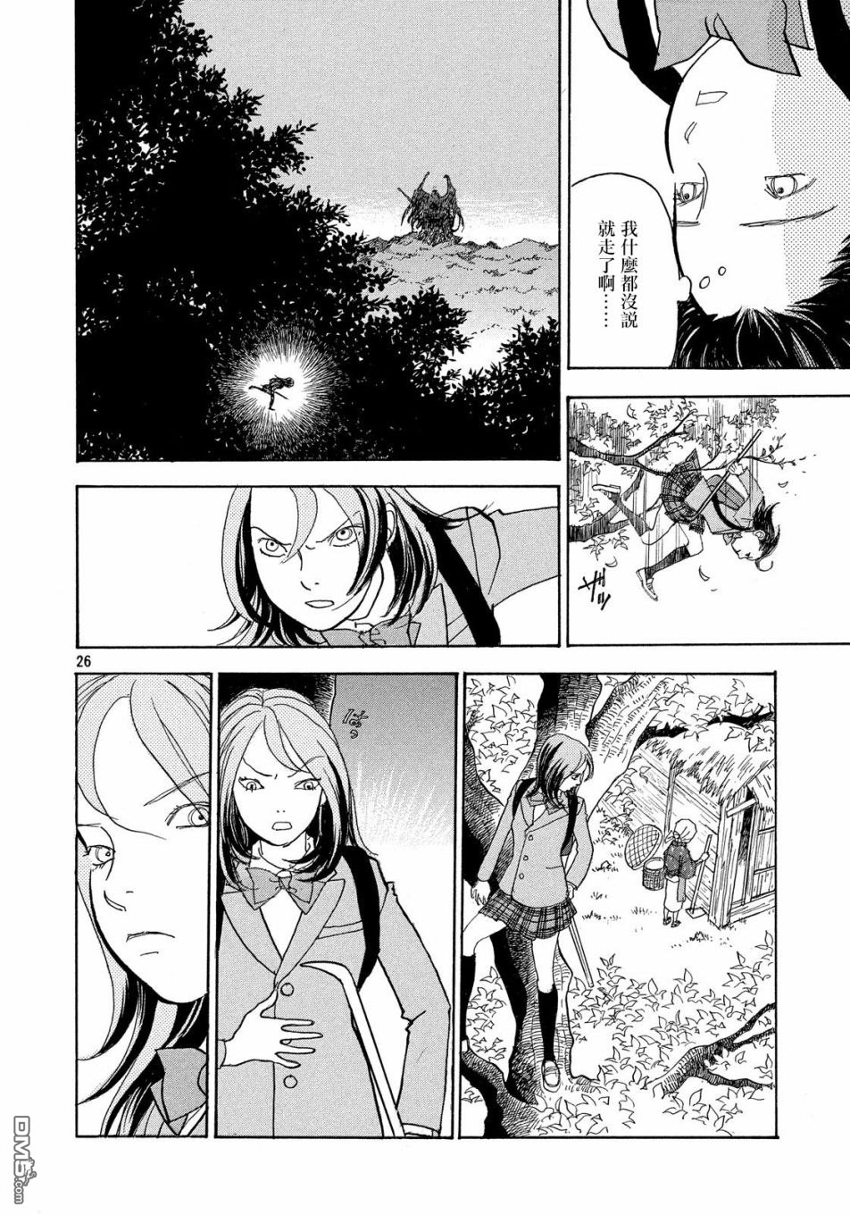 未踏之地 第53话 追忆 第26页