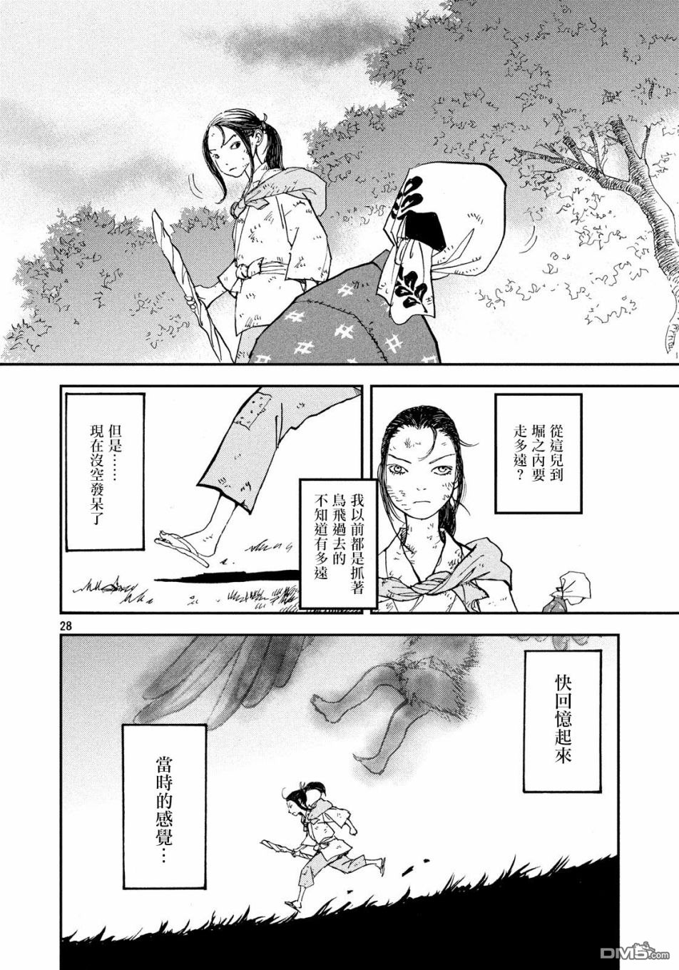 未踏之地 第53话 追忆 第28页