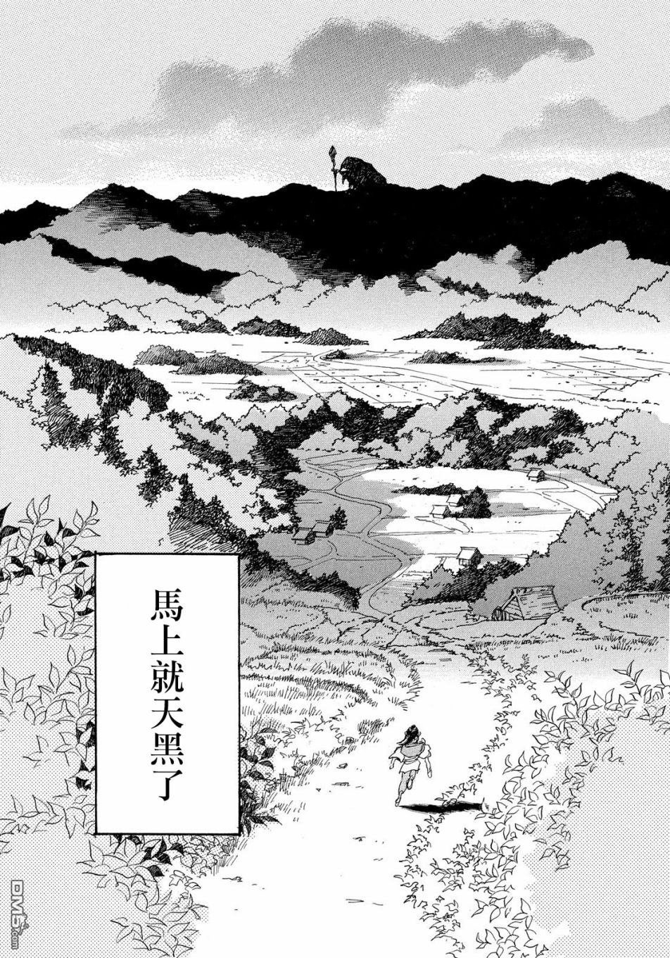 未踏之地 第53话 追忆 第29页