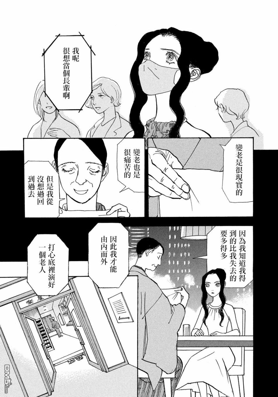 未踏之地 第53话 追忆 第3页