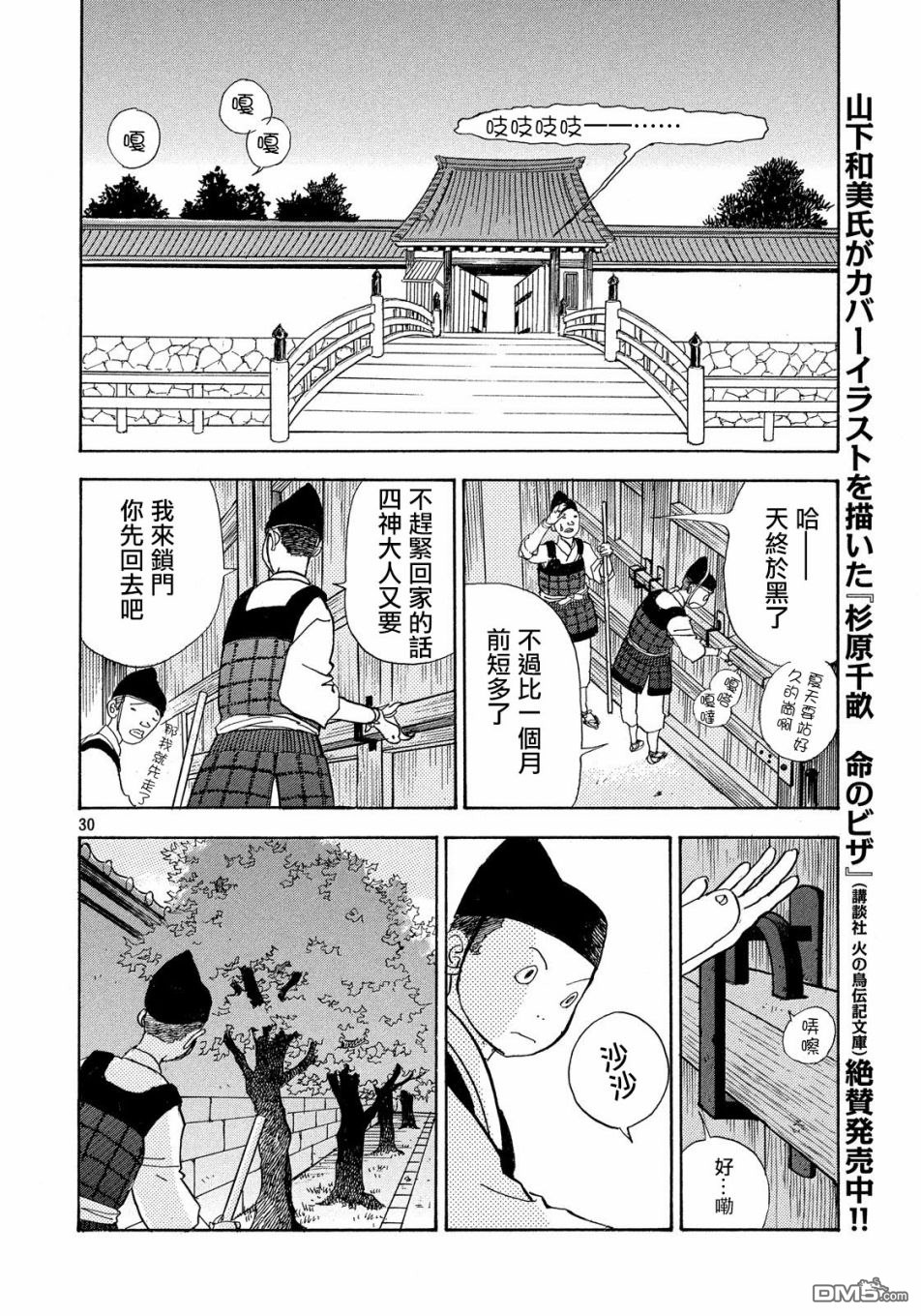 未踏之地 第53话 追忆 第30页