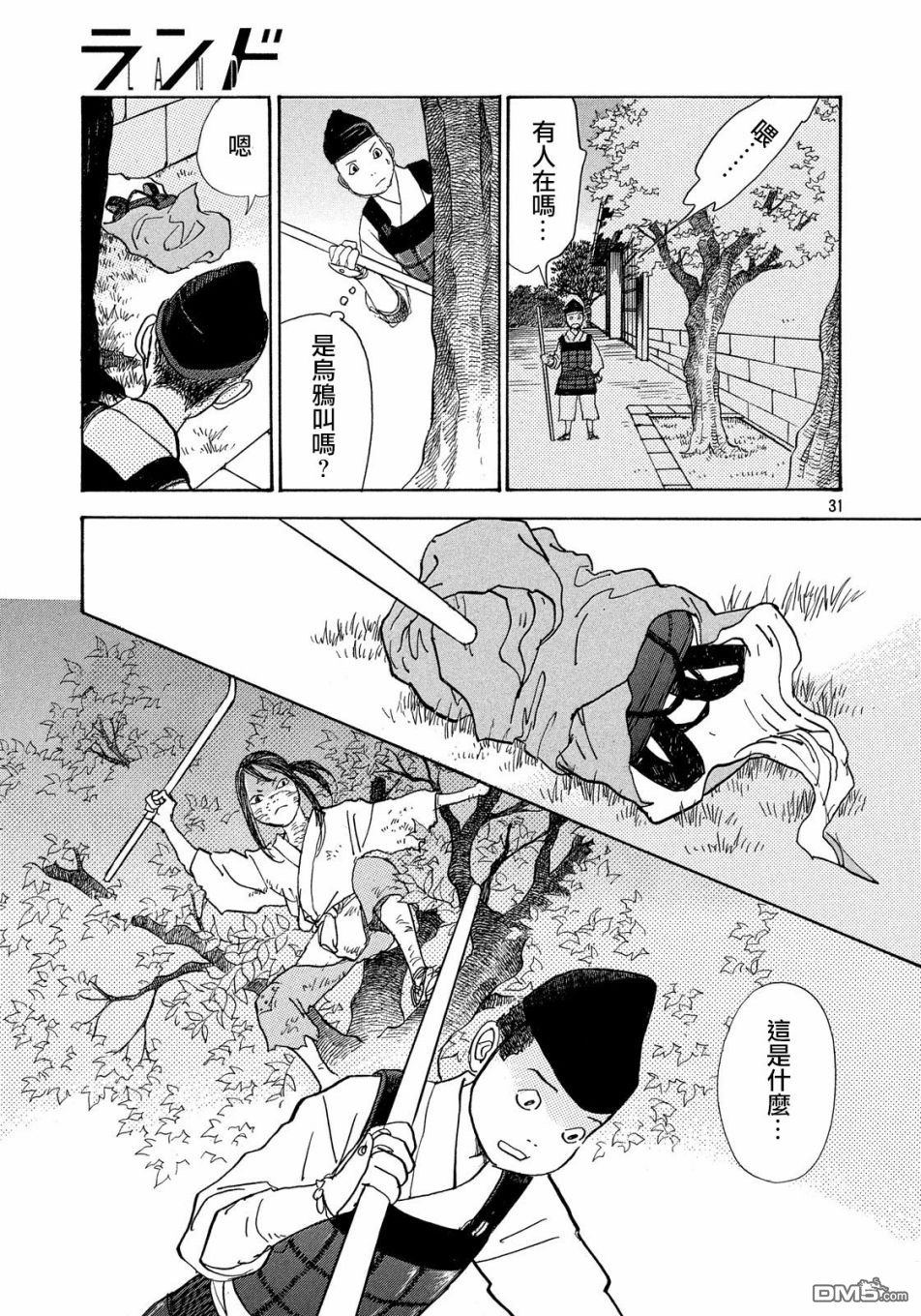 未踏之地 第53话 追忆 第31页