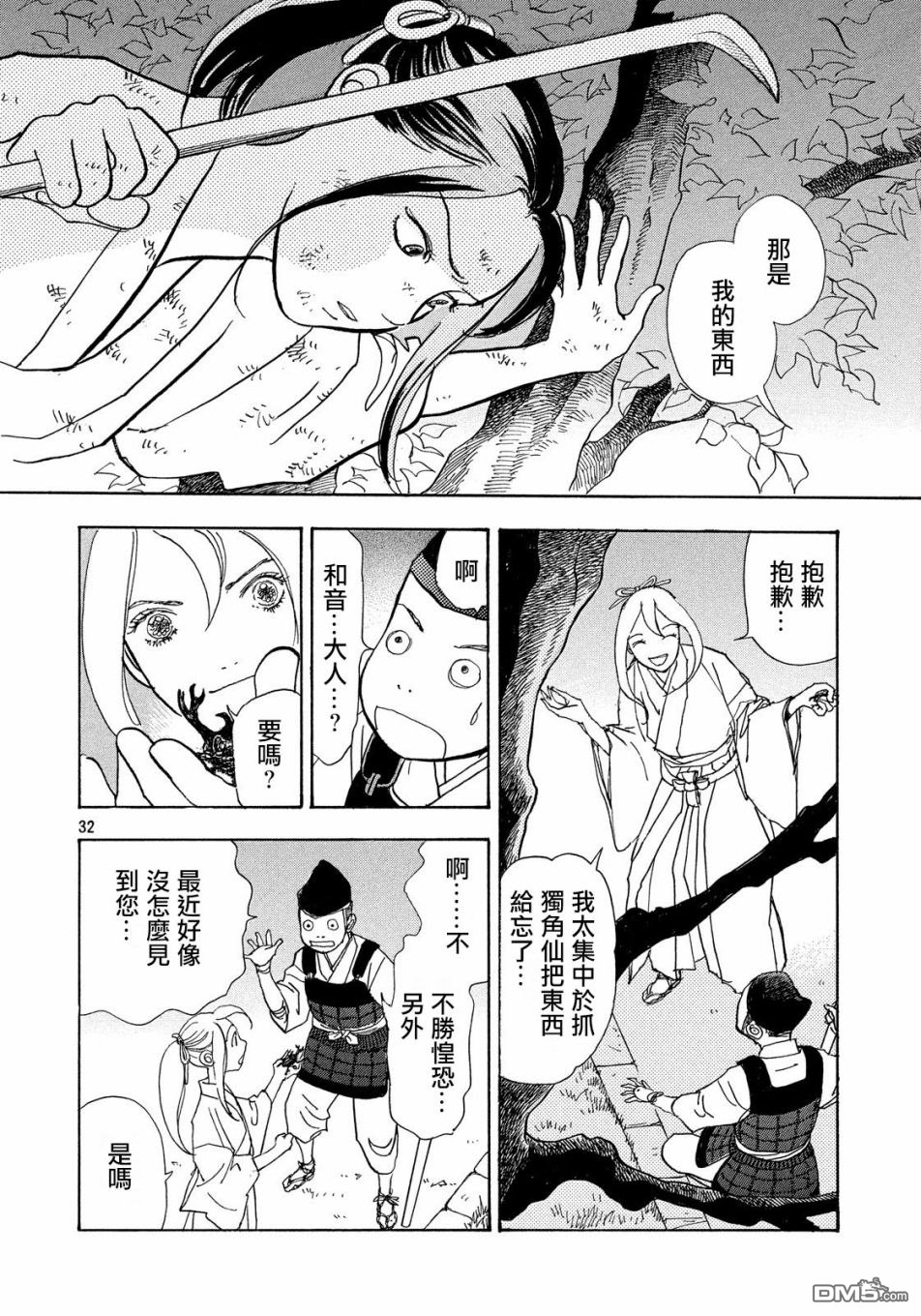 未踏之地 第53话 追忆 第32页