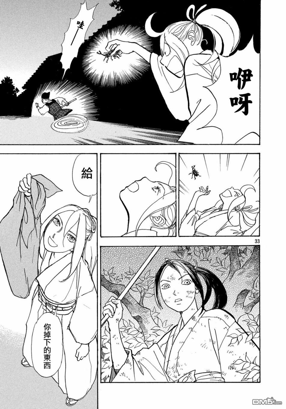 未踏之地 第53话 追忆 第33页