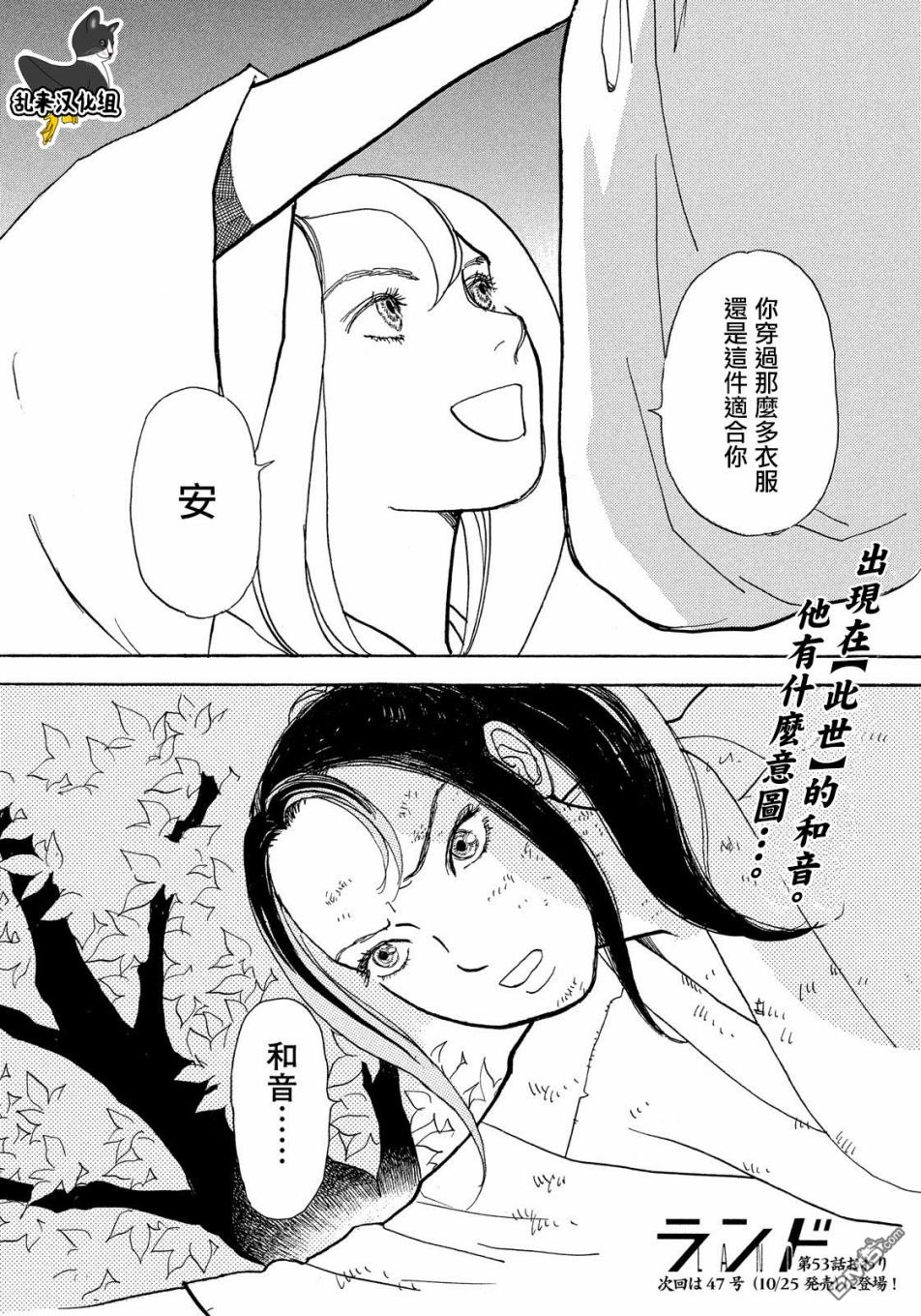 未踏之地 第53话 追忆 第34页
