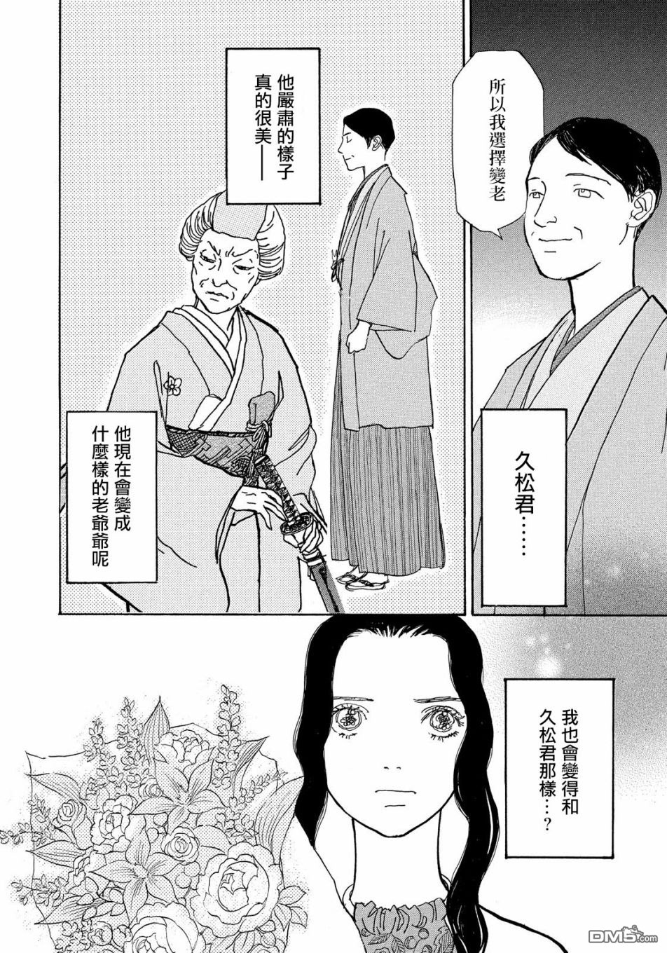 未踏之地 第53话 追忆 第4页