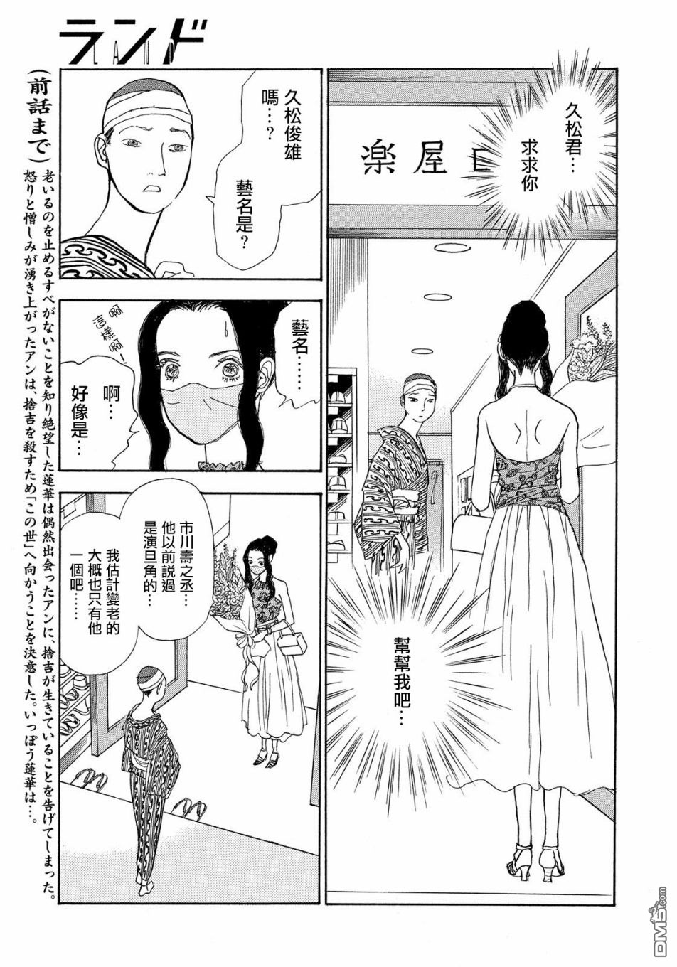 未踏之地 第53话 追忆 第5页