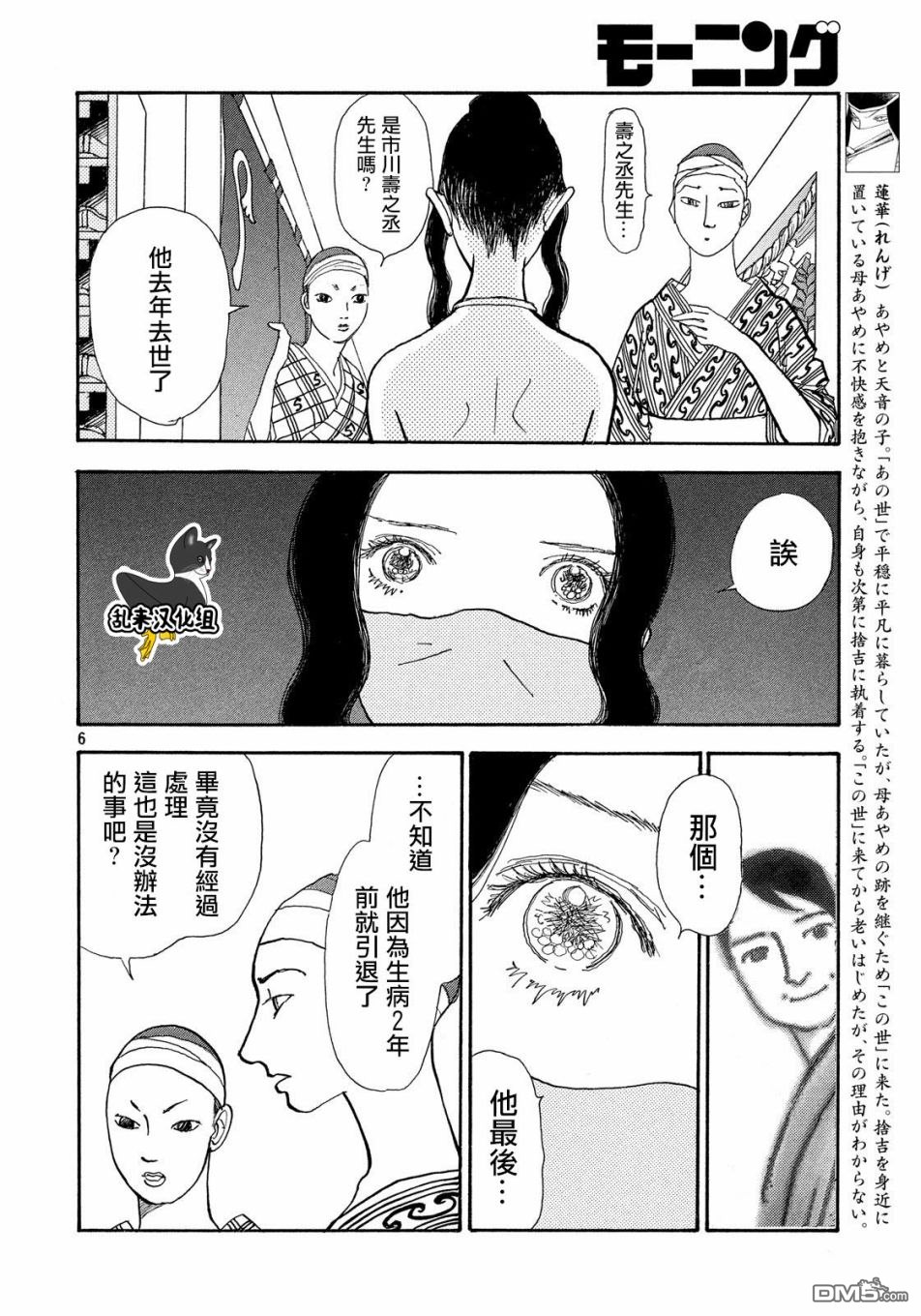 未踏之地 第53话 追忆 第6页