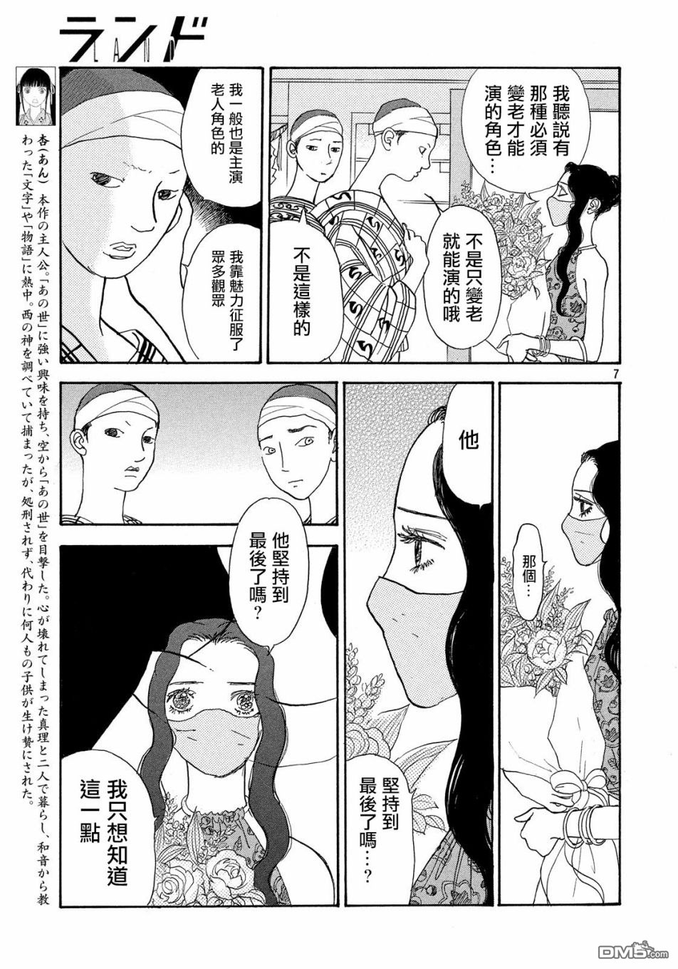 未踏之地 第53话 追忆 第7页