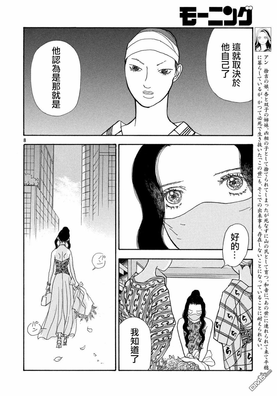 未踏之地 第53话 追忆 第8页
