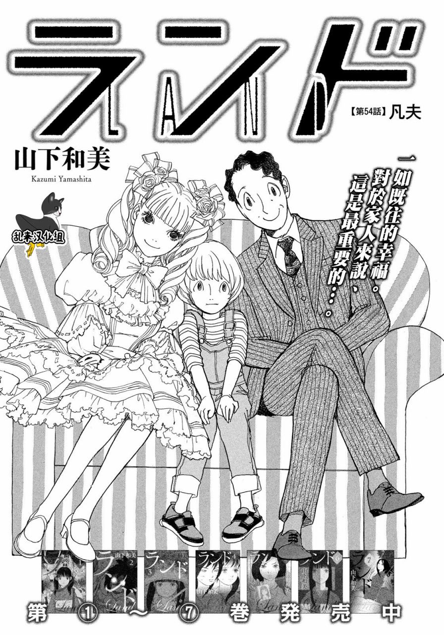 未踏之地 第54话 凡夫 第1页