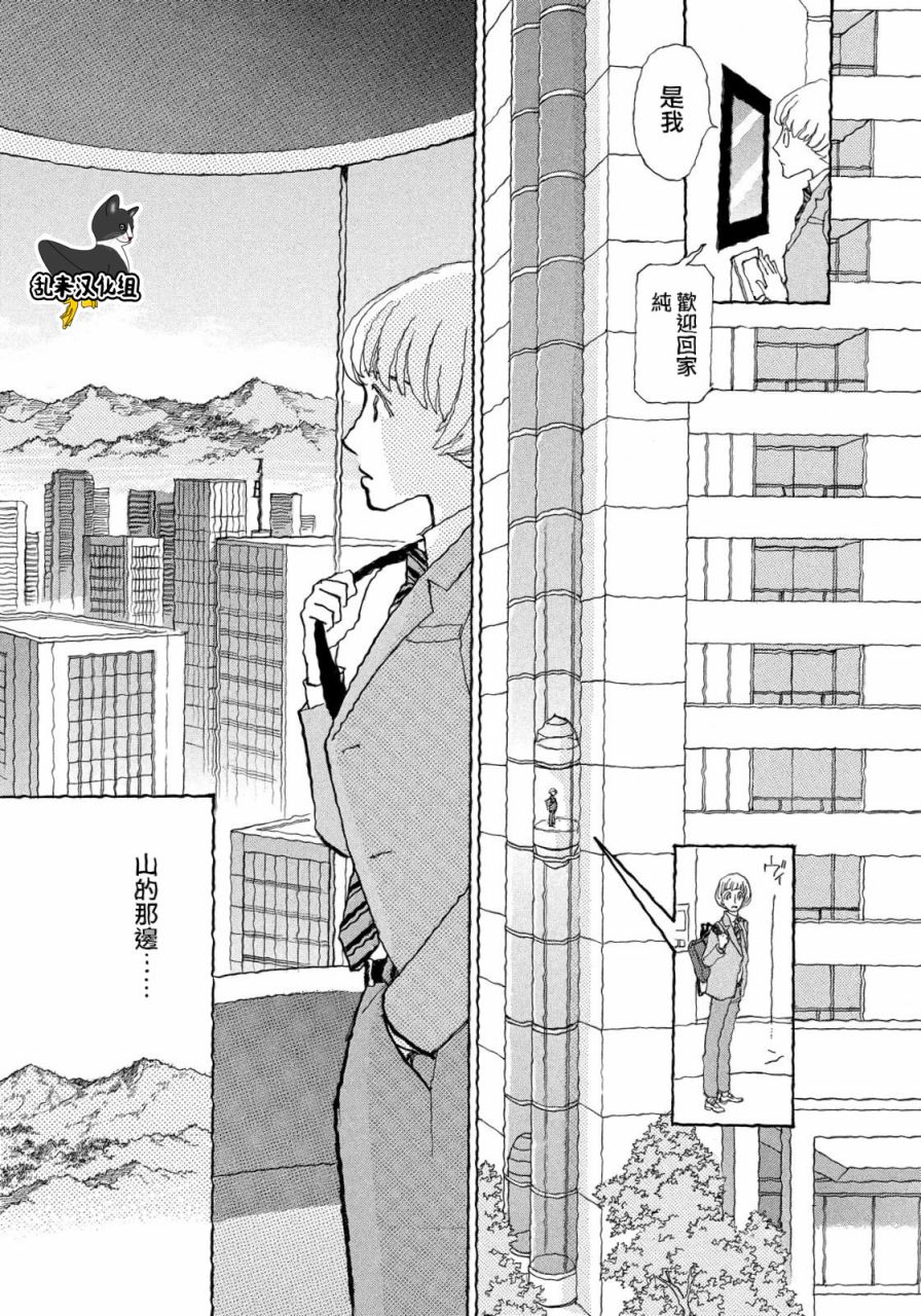 未踏之地 第54话 凡夫 第11页