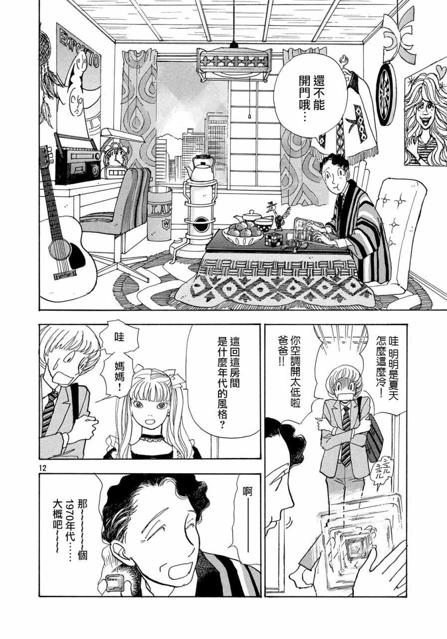 未踏之地 第54话 凡夫 第12页