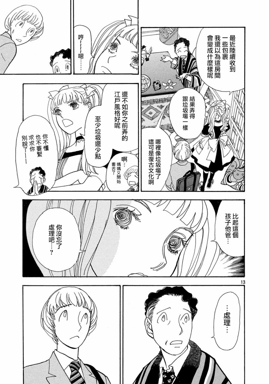 未踏之地 第54话 凡夫 第13页