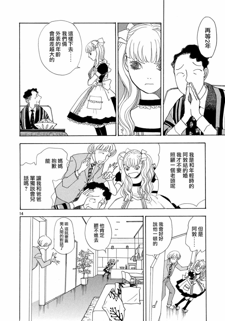 未踏之地 第54话 凡夫 第14页
